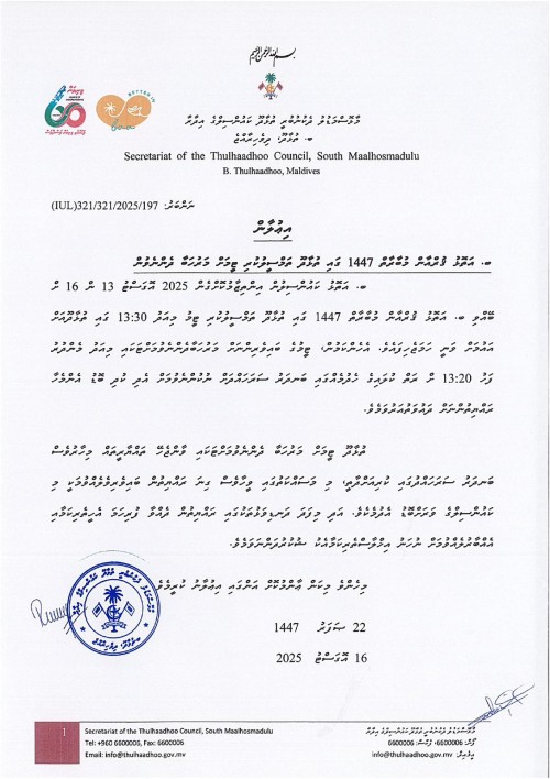 ބ.އަތޮޅު ގުރުއާން މުބާރާތުން ތުޅާދޫ ޓީމް ފަޚުރު ވެރި ކާމިޔާބެއް ހޯދައިފި