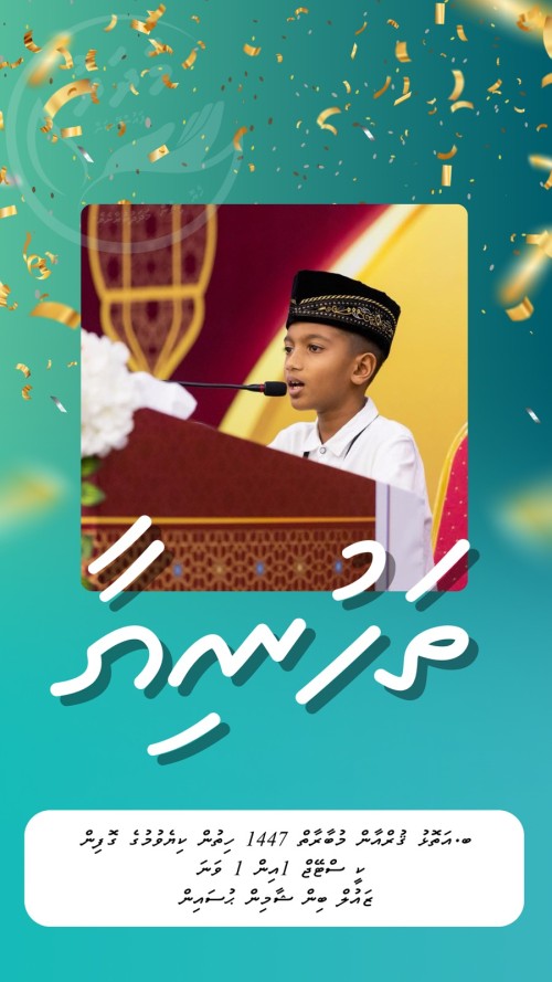 ބ.އަތޮޅު ގުރުއާން މުބާރާތުން ތުޅާދޫ ޓީމް ފަޚުރު ވެރި ކާމިޔާބެއް ހޯދައިފި