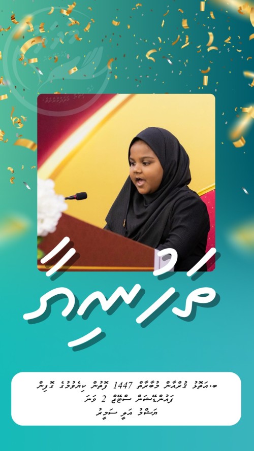 ބ.އަތޮޅު ގުރުއާން މުބާރާތުން ތުޅާދޫ ޓީމް ފަޚުރު ވެރި ކާމިޔާބެއް ހޯދައިފި