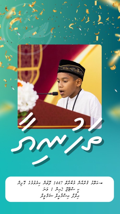 ބ.އަތޮޅު ގުރުއާން މުބާރާތުން ތުޅާދޫ ޓީމް ފަޚުރު ވެރި ކާމިޔާބެއް ހޯދައިފި