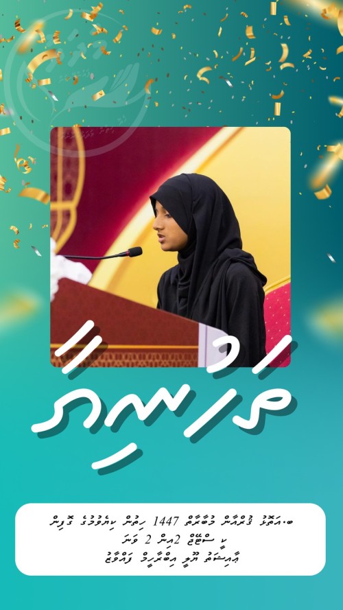 ބ.އަތޮޅު ގުރުއާން މުބާރާތުން ތުޅާދޫ ޓީމް ފަޚުރު ވެރި ކާމިޔާބެއް ހޯދައިފި