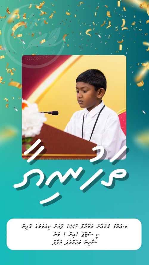 ބ.އަތޮޅު ގުރުއާން މުބާރާތުން ތުޅާދޫ ޓީމް ފަޚުރު ވެރި ކާމިޔާބެއް ހޯދައިފި