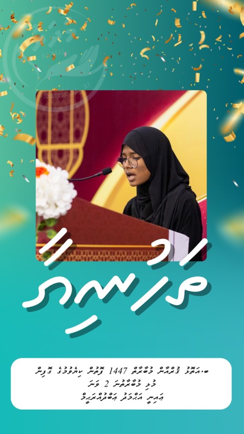ބ.އަތޮޅު ގުރުއާން މުބާރާތުން ތުޅާދޫ ޓީމް ފަޚުރު ވެރި ކާމިޔާބެއް ހޯދައިފި