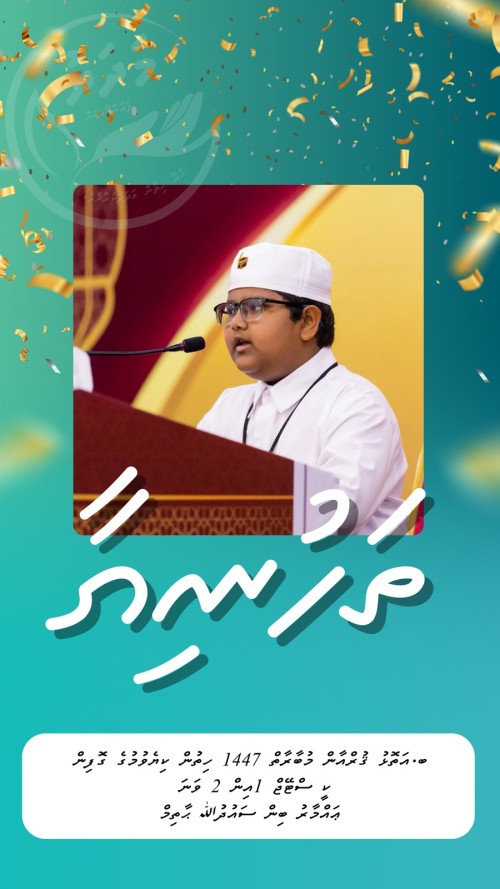 ބ.އަތޮޅު ގުރުއާން މުބާރާތުން ތުޅާދޫ ޓީމް ފަޚުރު ވެރި ކާމިޔާބެއް ހޯދައިފި