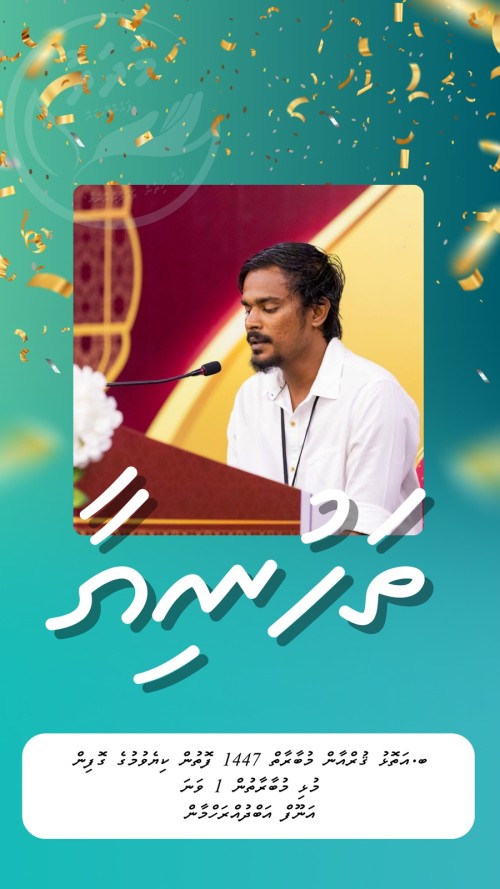 ބ.އަތޮޅު ގުރުއާން މުބާރާތުން ތުޅާދޫ ޓީމް ފަޚުރު ވެރި ކާމިޔާބެއް ހޯދައިފި