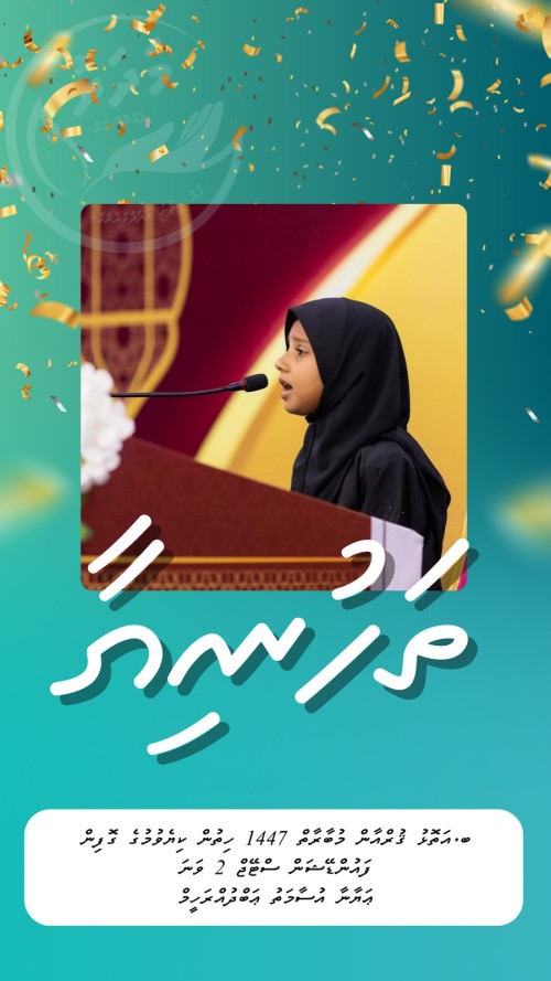 ބ.އަތޮޅު ގުރުއާން މުބާރާތުން ތުޅާދޫ ޓީމް ފަޚުރު ވެރި ކާމިޔާބެއް ހޯދައިފި